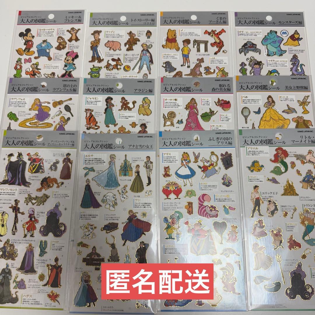 大人の図鑑シール ディズニー 12枚セット