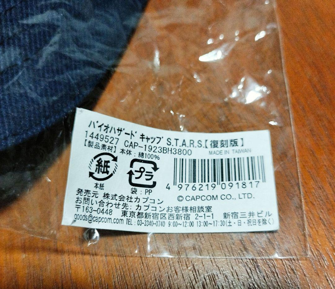 バイオハザード　S.T.A.R.S.　キャップ