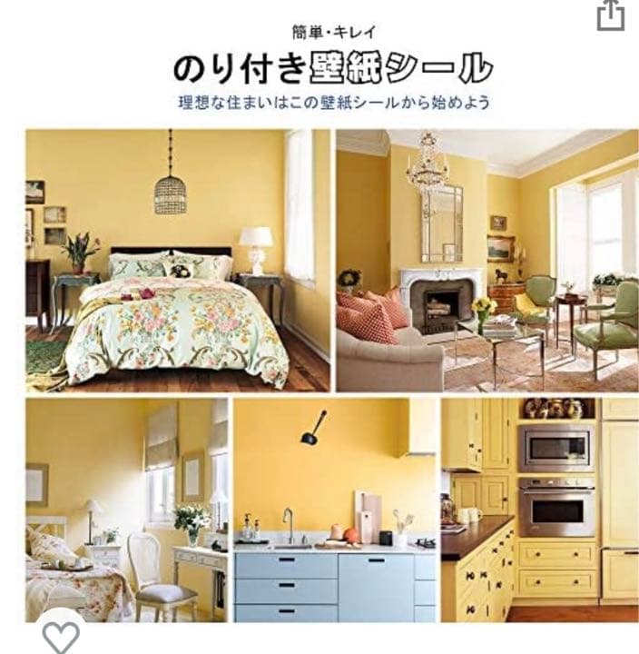 貼って剥がせる壁紙シール(イエロー)6M×2本セット