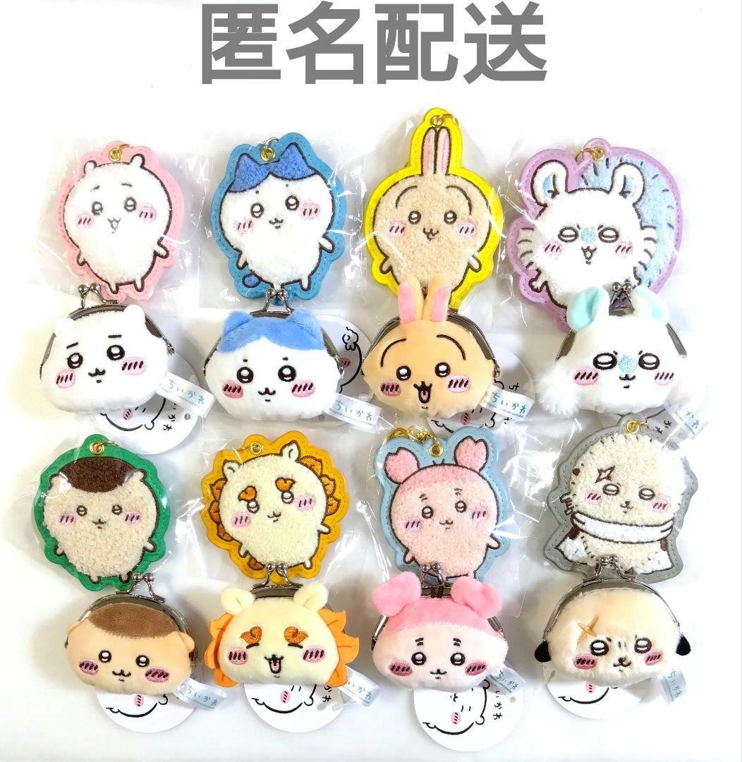 ちいかわ【もこもこサガラ刺繍キーホルダー／ミニがま口ポーチ】各８種１６点セット