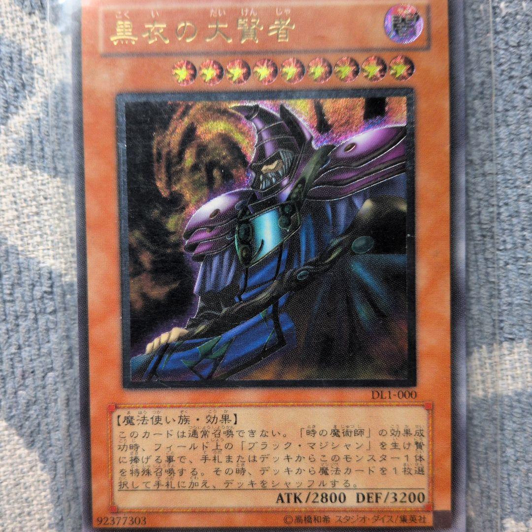 ブラックマジシャン