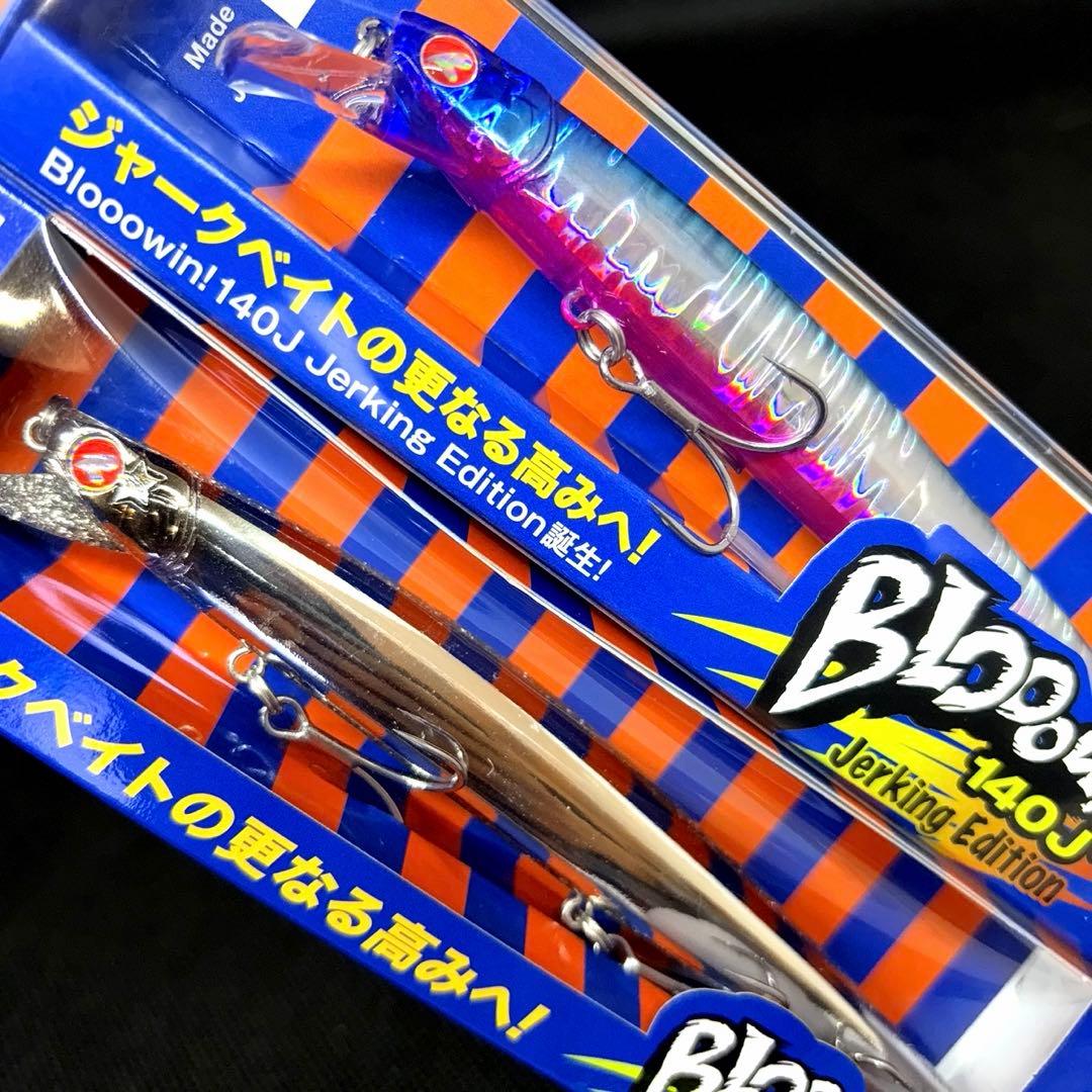 ★ブルーブルー　ブローウィン140j 人気カラー2本セット　応募券付き　新品　③