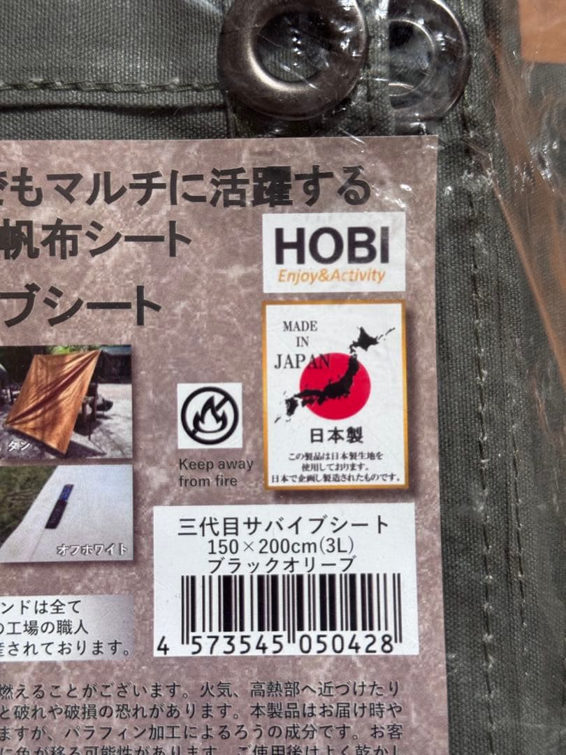 HOBI 三代目サバイブシート3L (150×200cm) ブラックオリーブ