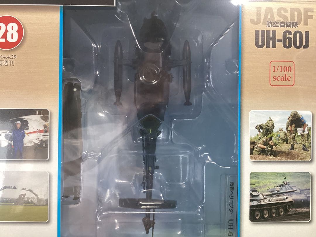 自衛隊モデルコレクション 新品 航空自衛隊 汎用ヘリ UH-60J 28号