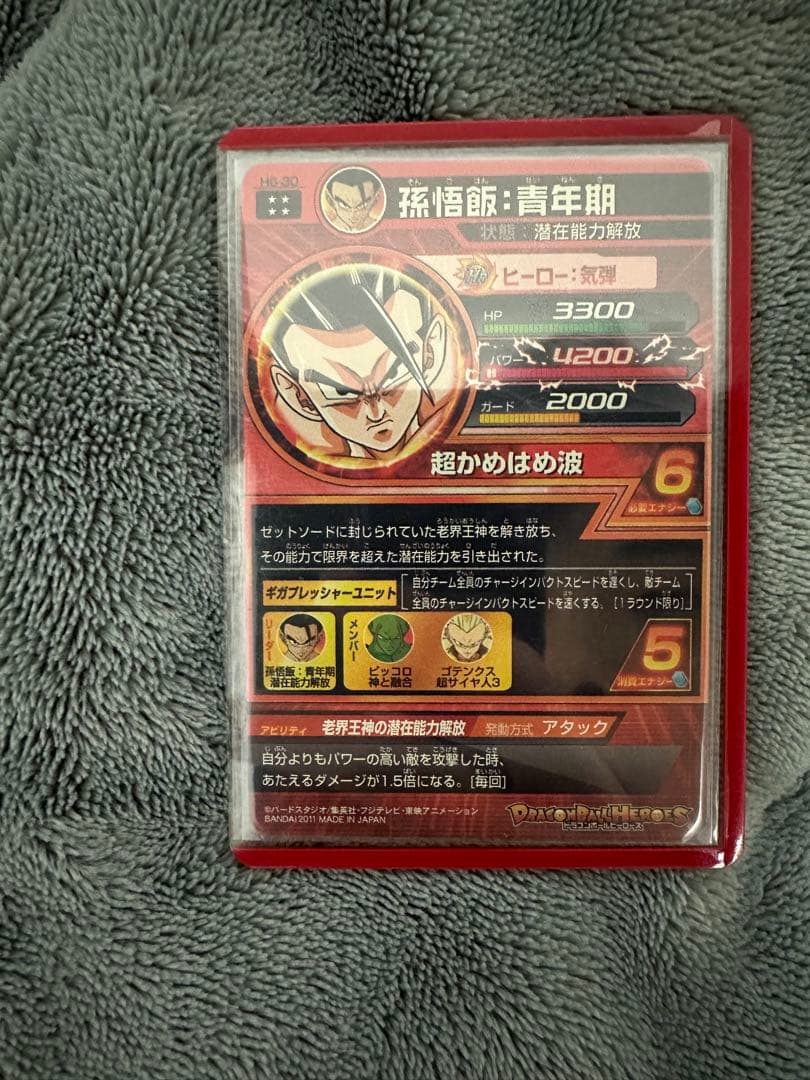 H6-30 孫悟飯青年期 極美品