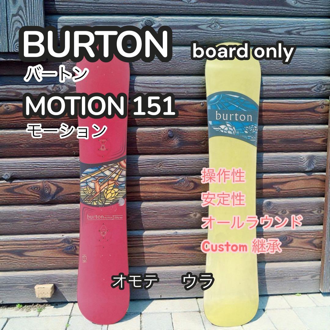 Burton スノーボード Motion 151cm ボードのみ ステンドグラス