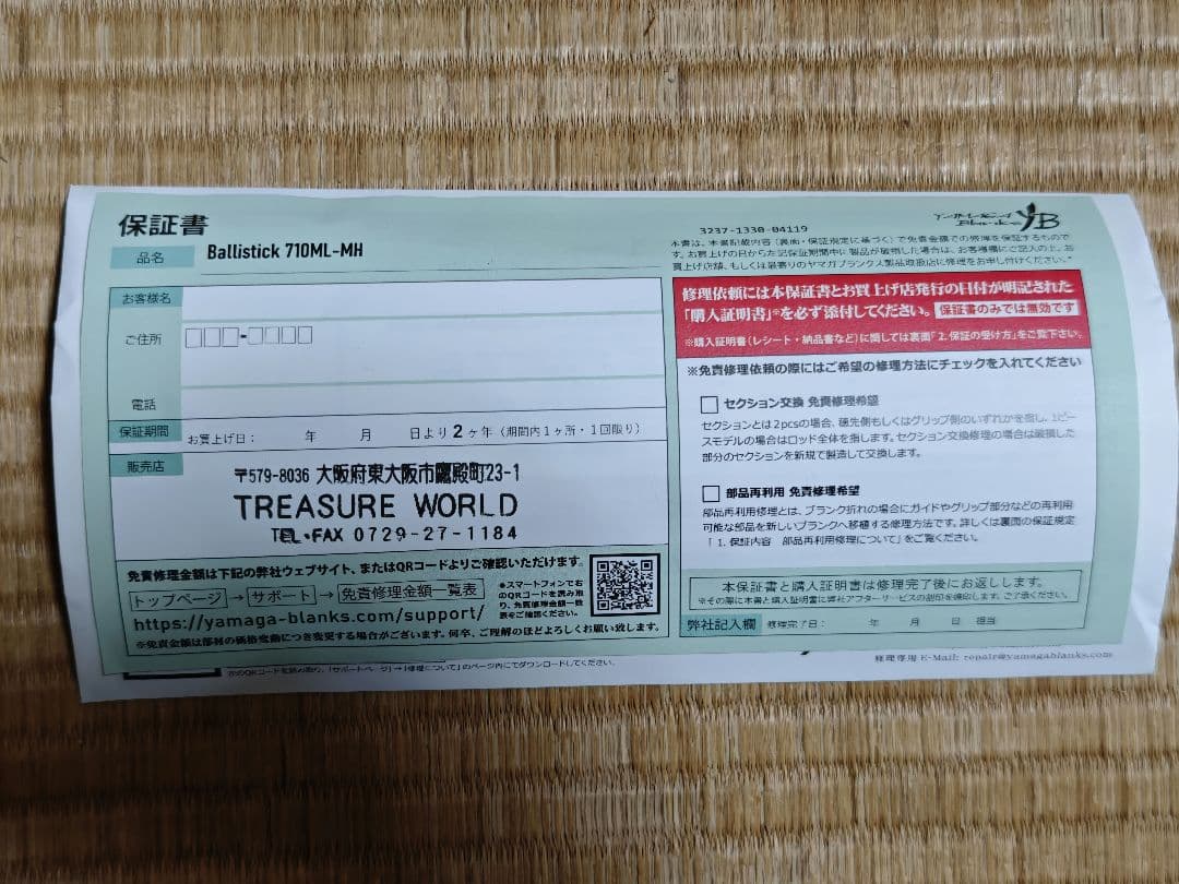 ヤマガブランクス バリスティック Ballistick 710ML-MH