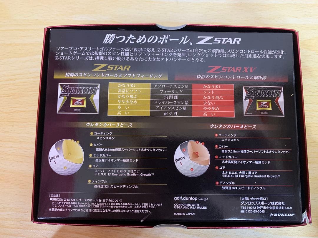【未使用】SRIXON Z STAR XV オレンジ・イエロー 2ダース