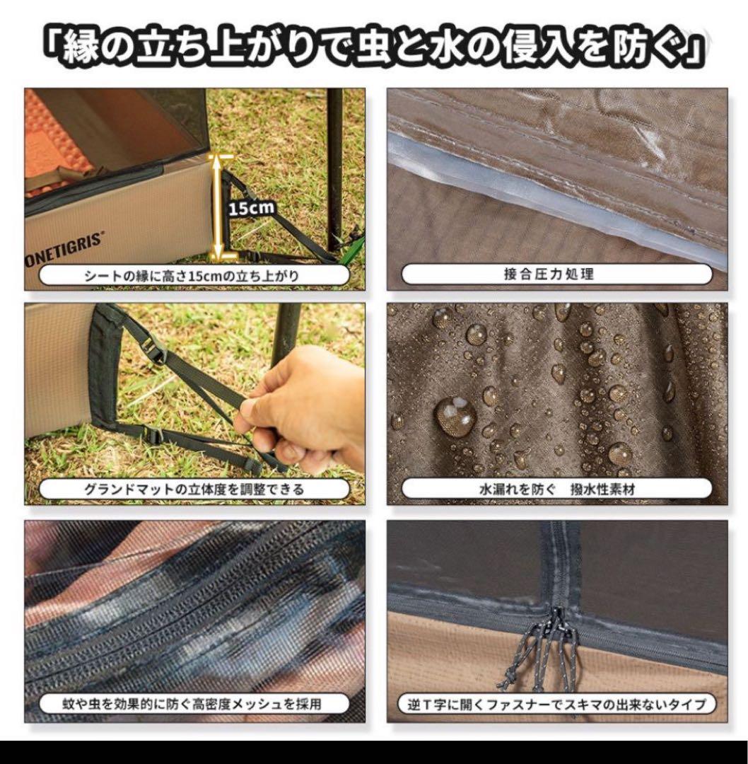 ワンティグリス　ロックシールドテント インナー付き