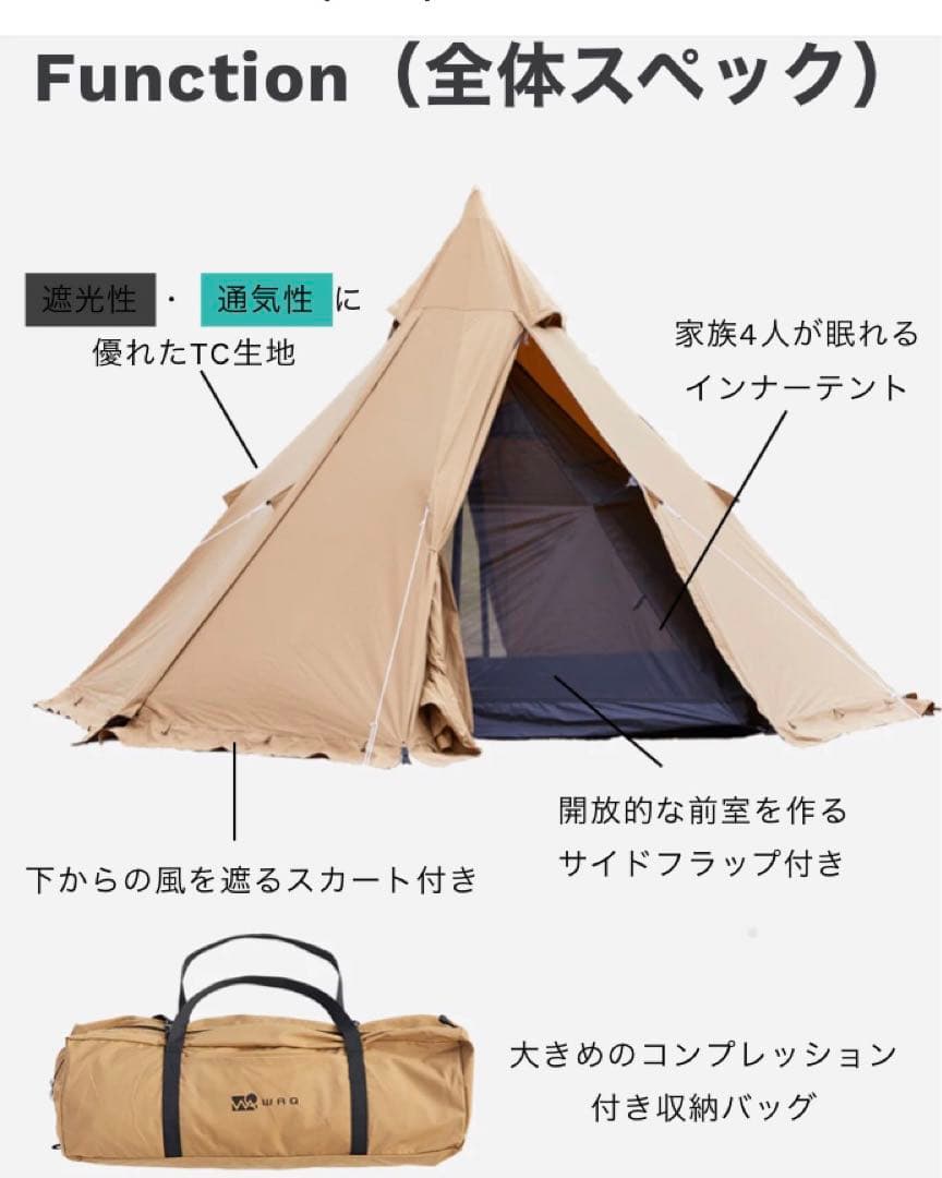 WAQ Alpha TC/FT ファミリーテント