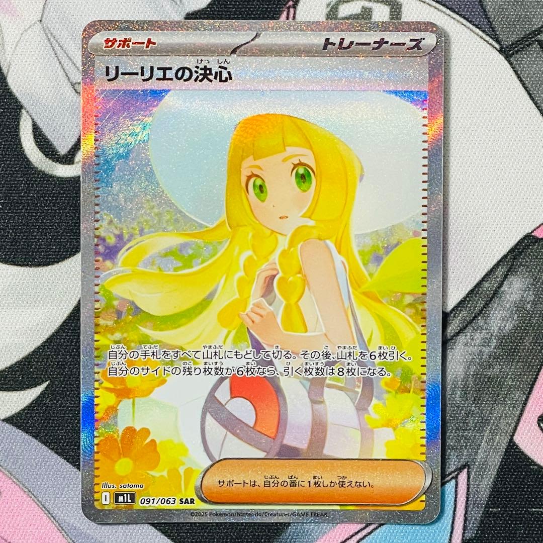 美品 リーリエの決心 SAR 091/063 メガブレイブ 女の子サポート
