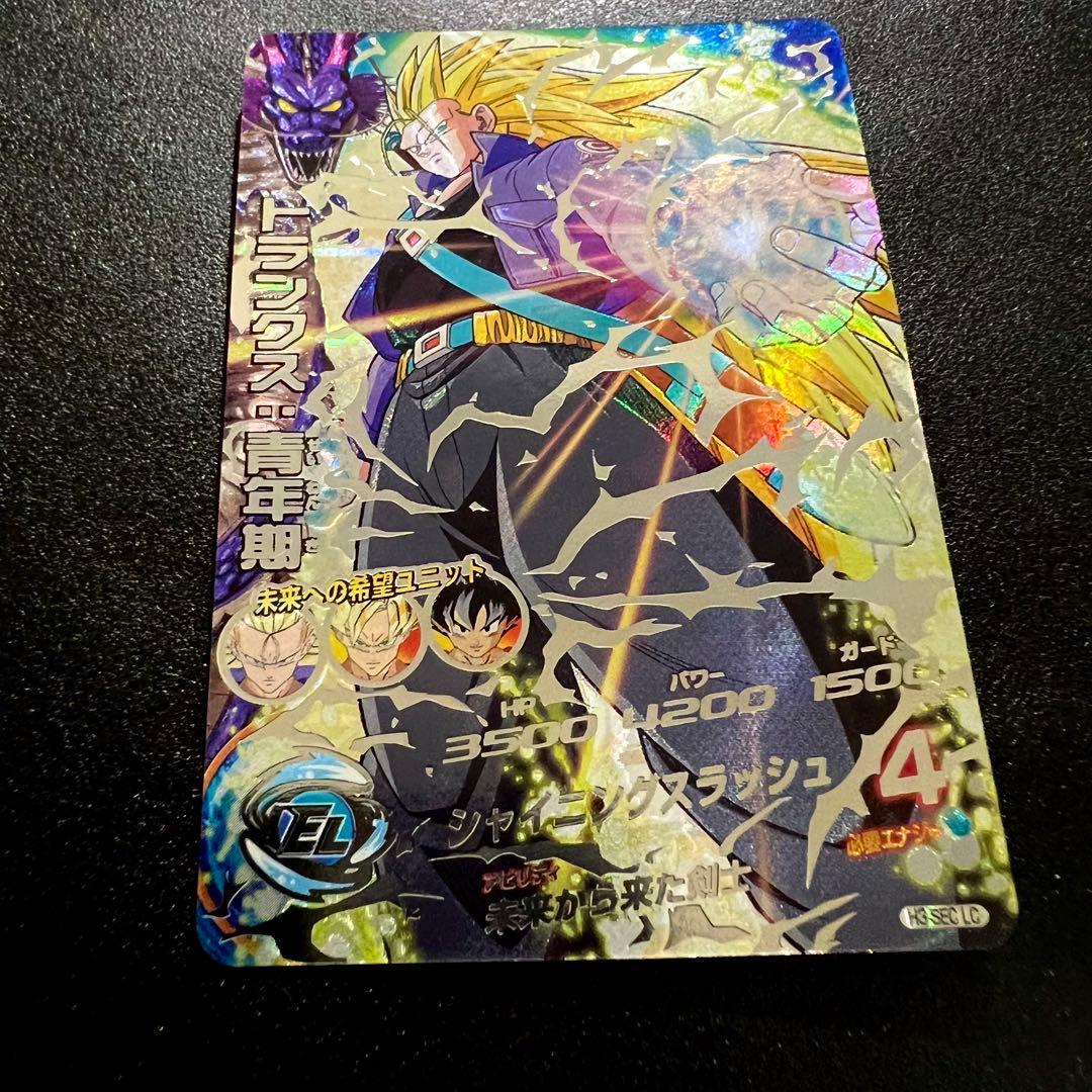 【極美品】ドラゴンボールヒーローズ H3-sec LC トランクス:青年期
