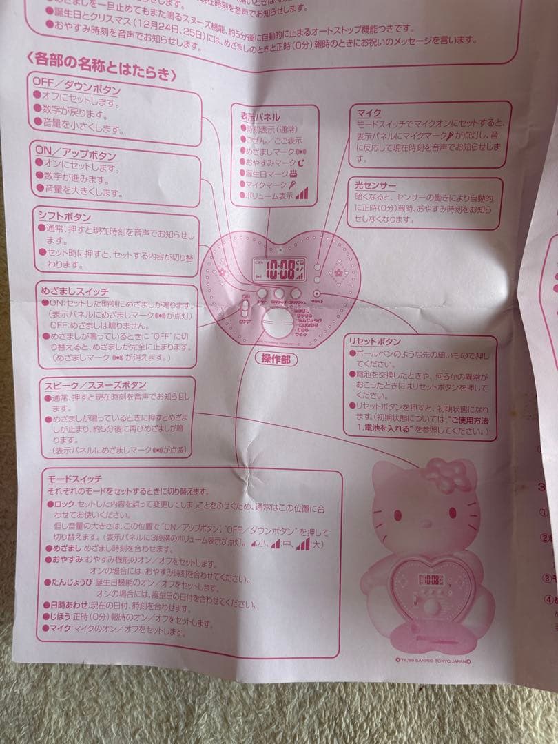 値下げ☆ハローキティ 目覚まし時計 レトロ　音声時報クロック 　sanrio