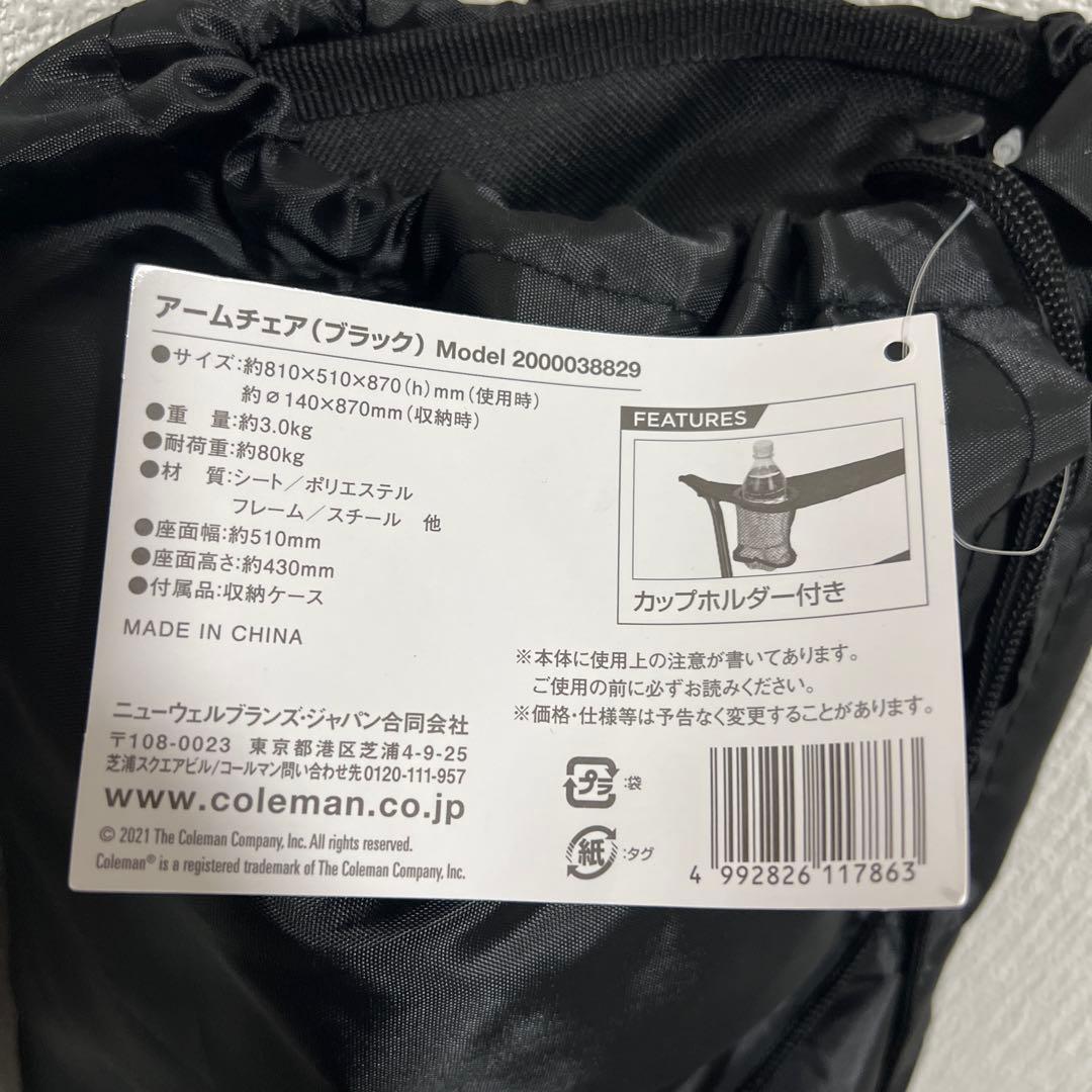 【新品未使用】コールマン アームチェア 限定ブラック 黒 ホルダー付き 2脚