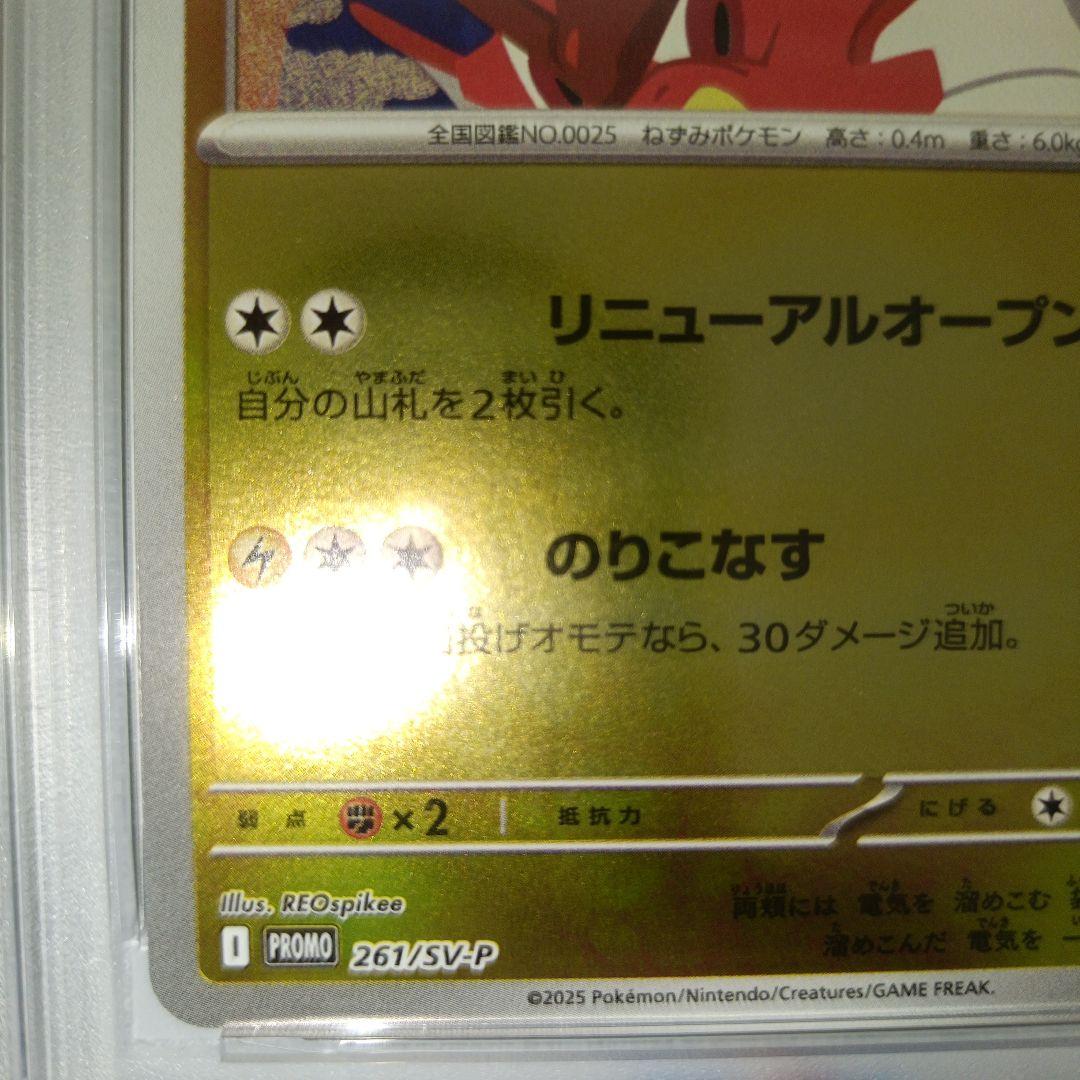ポケモンカード ヒロシマのピカチュウ psa10