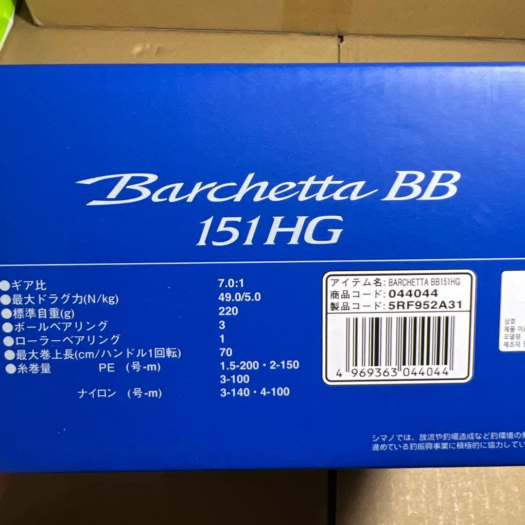 リール SHIMANO Barchetta BB 151HG