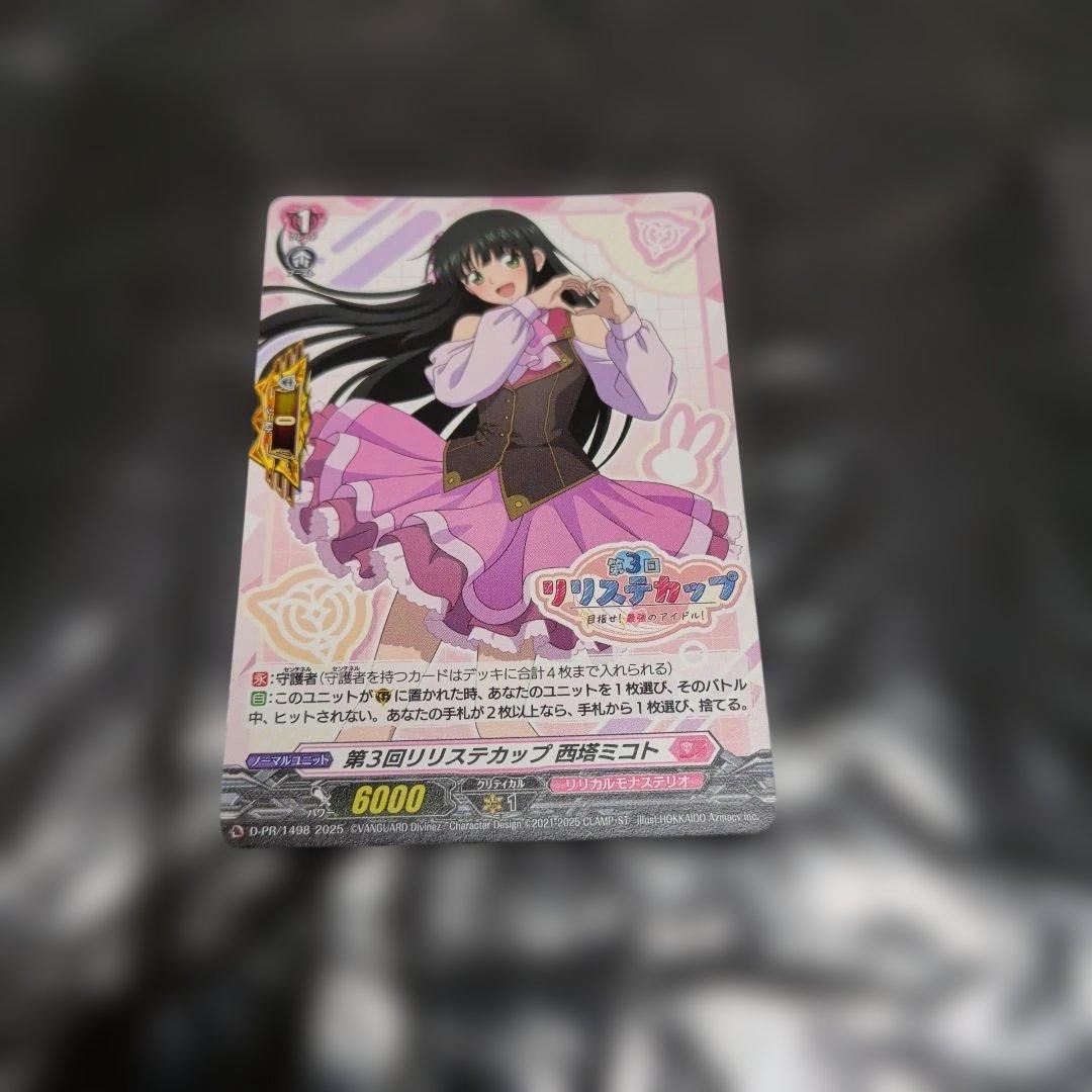 カードファイト!! ヴァンガード 西塔ミコトセット