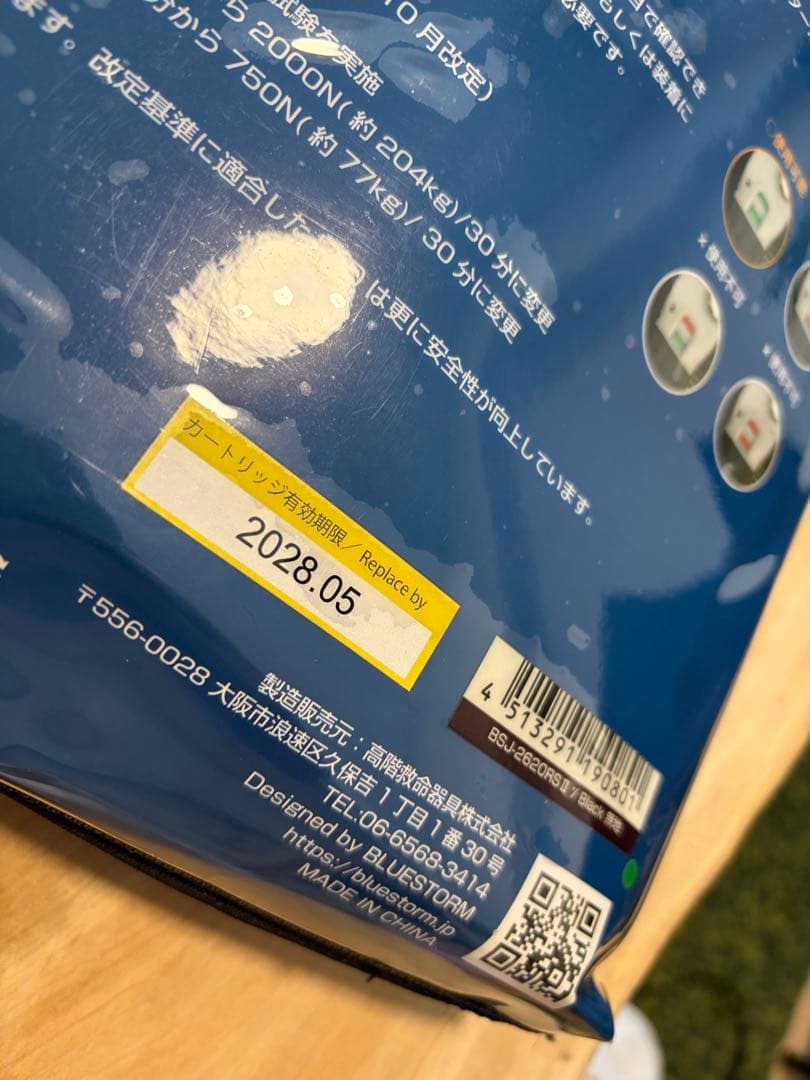 【非売品】アングラーズロゴ入りライフジャケットBluestorm 桜マーク付き