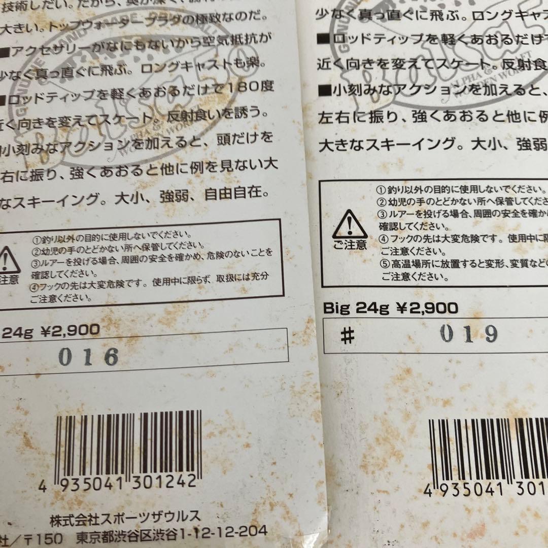 ザウルス　バルサ50 ビッグ　ラッシュ　スケーターbig