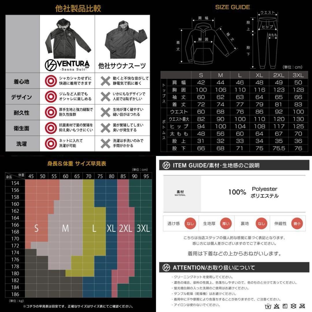 サウナスーツ VENTURA529 上下 セットアップ ホワイトライン M