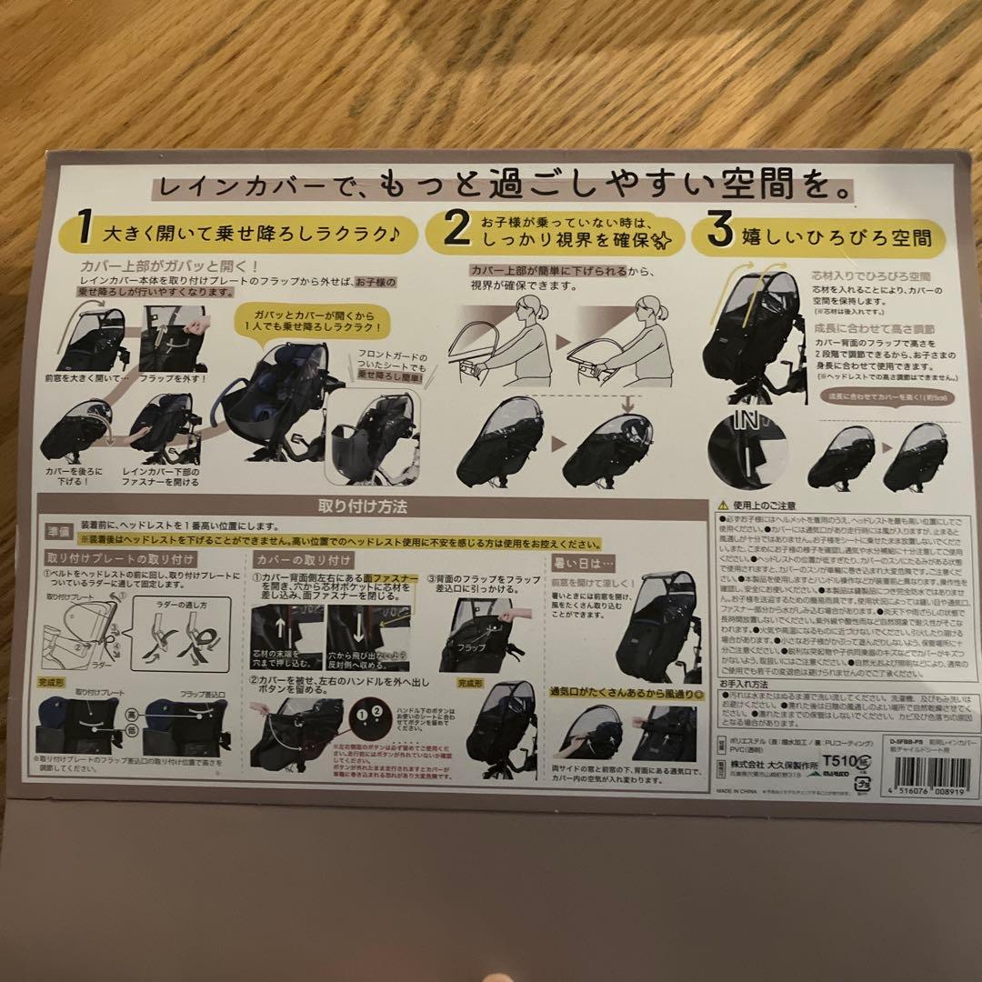 フロントチャイルドシート用レインカバー D-5FB8-PS