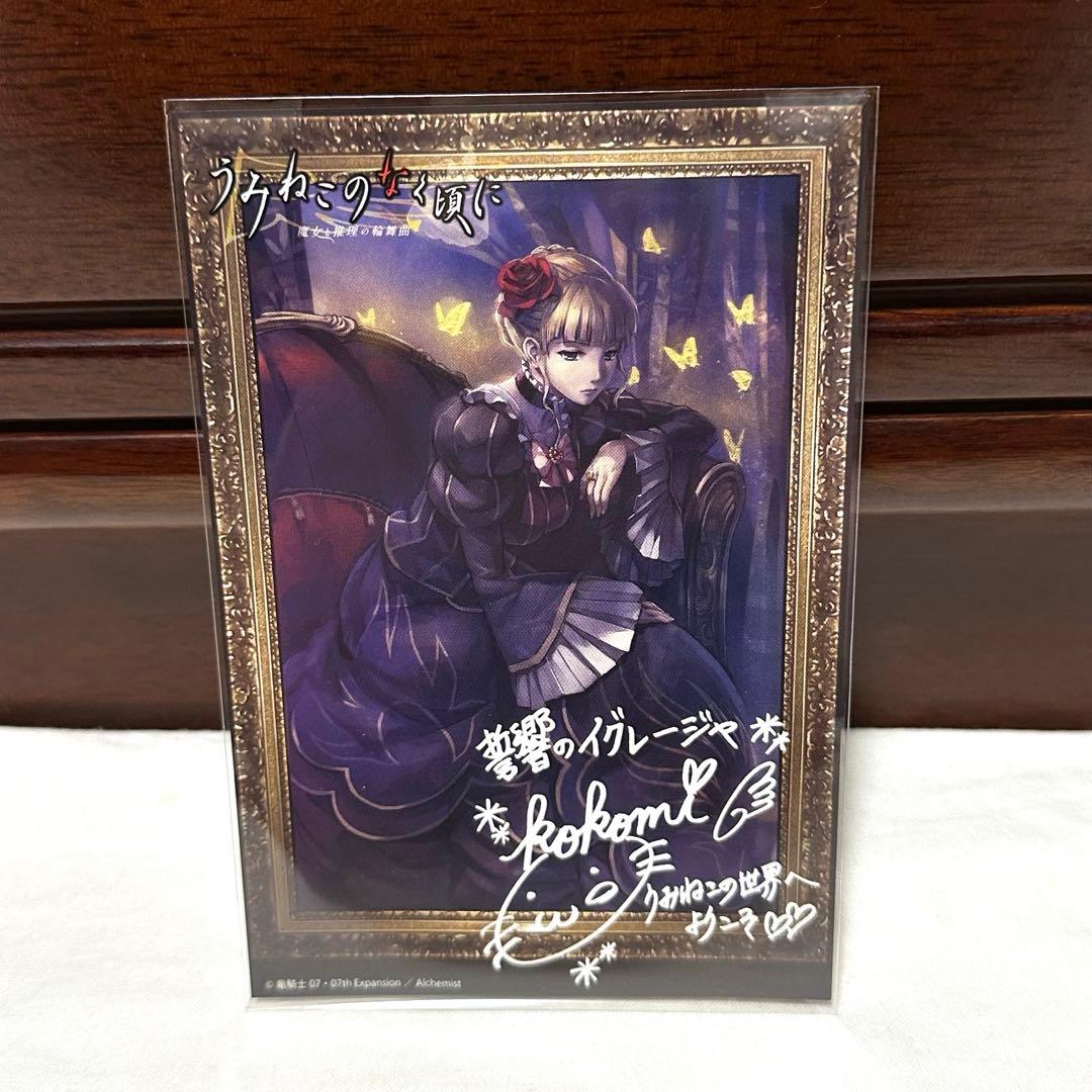 うみねこのなく頃に　ベアトリーチェ　右代宮縁寿　特典ポストカード　まとめ売り