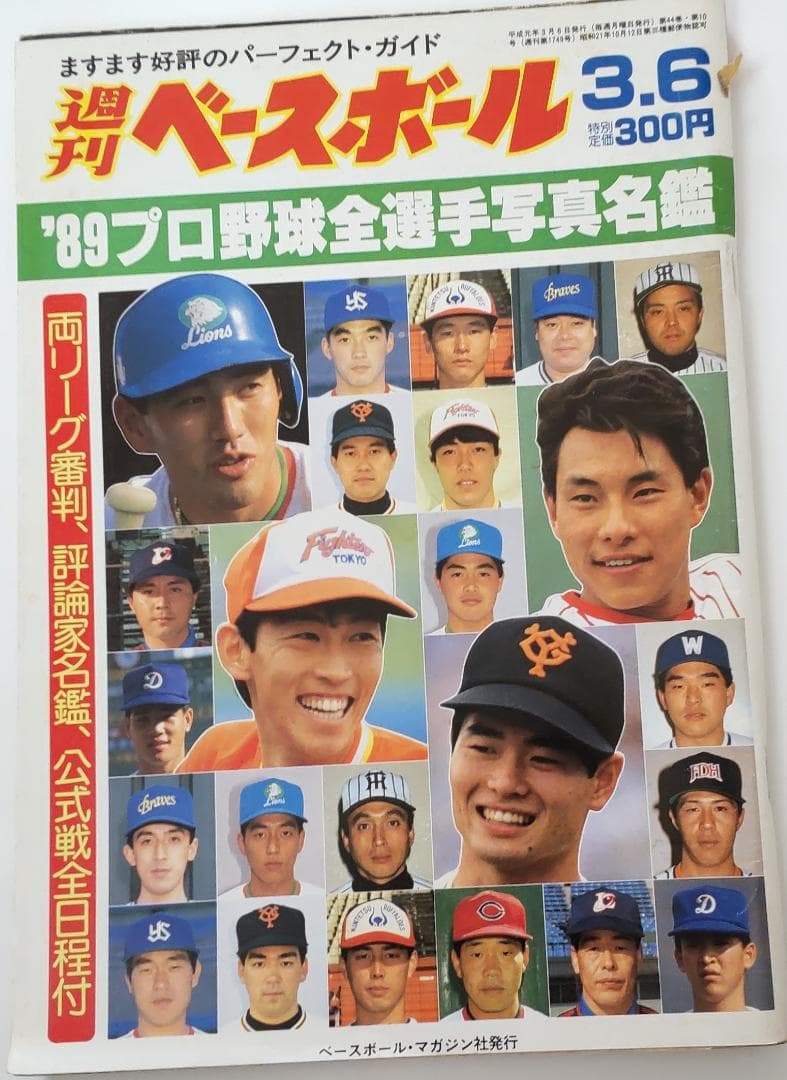 プロ野球全選手写真名鑑６冊セット～週刊ベースボール