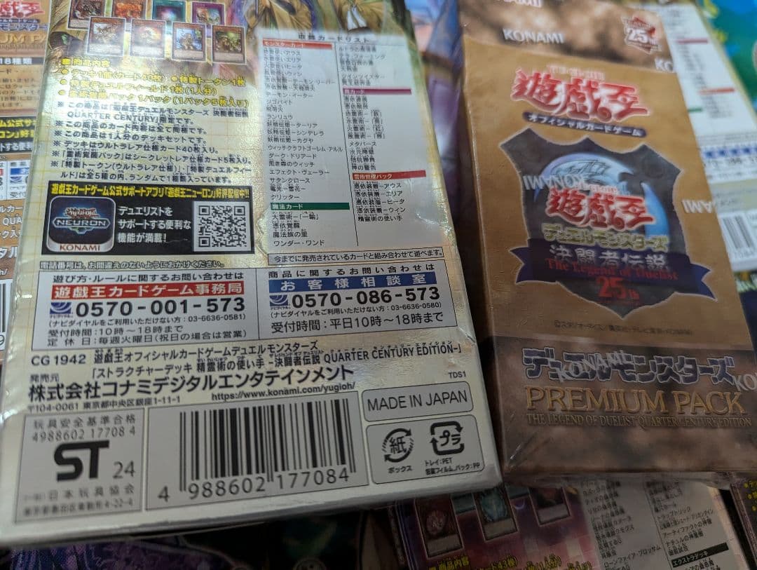 遊戯王 決闘者伝説限定商品セット 未開封