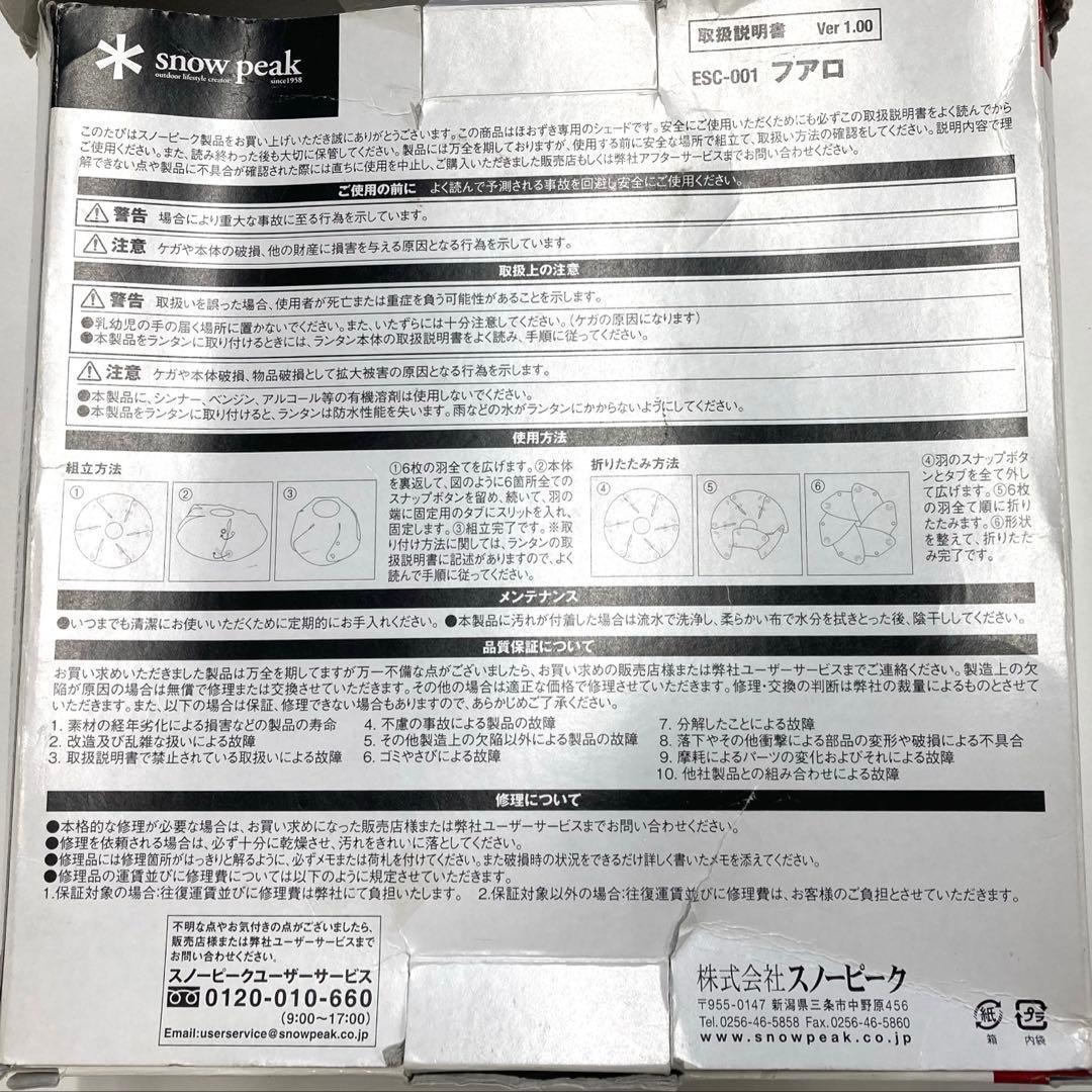 未使用 スノーピーク ソリッドステート ランタン ほおずき フロア付き