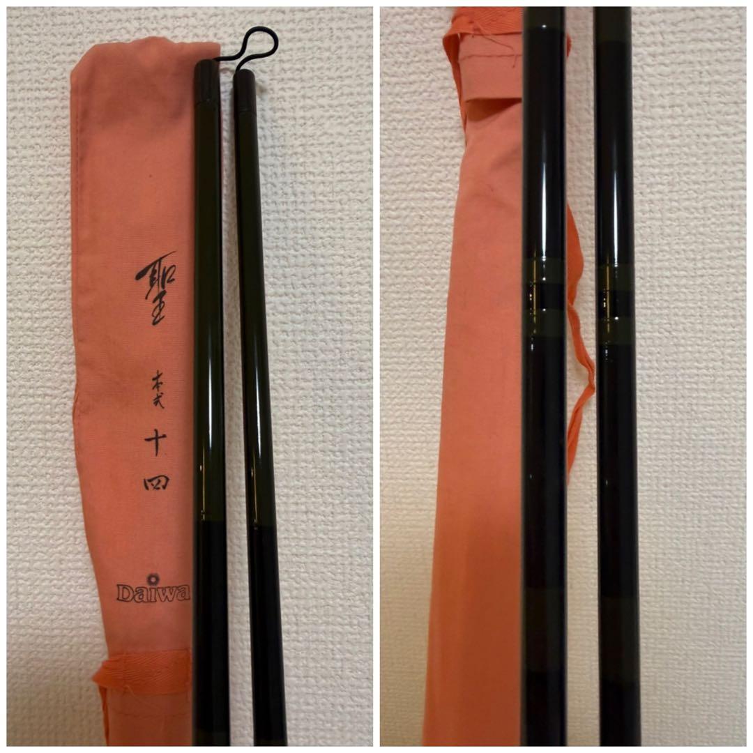 ダイワ ★☆ DAIWA 聖 ひじり 本式 十四 14 ヘラ竿 ロッド ヘラブナ