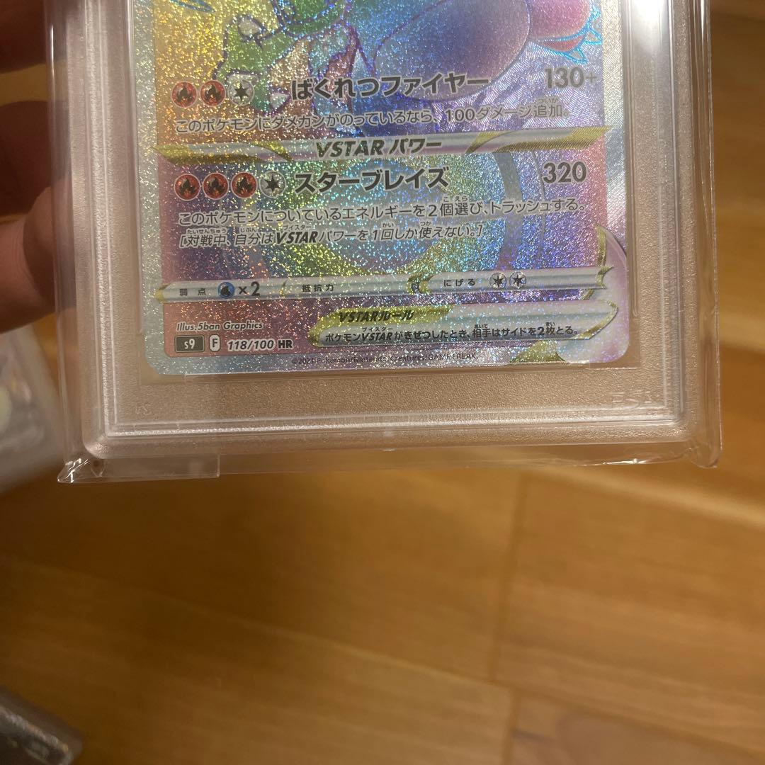 リザードンvstar psa10