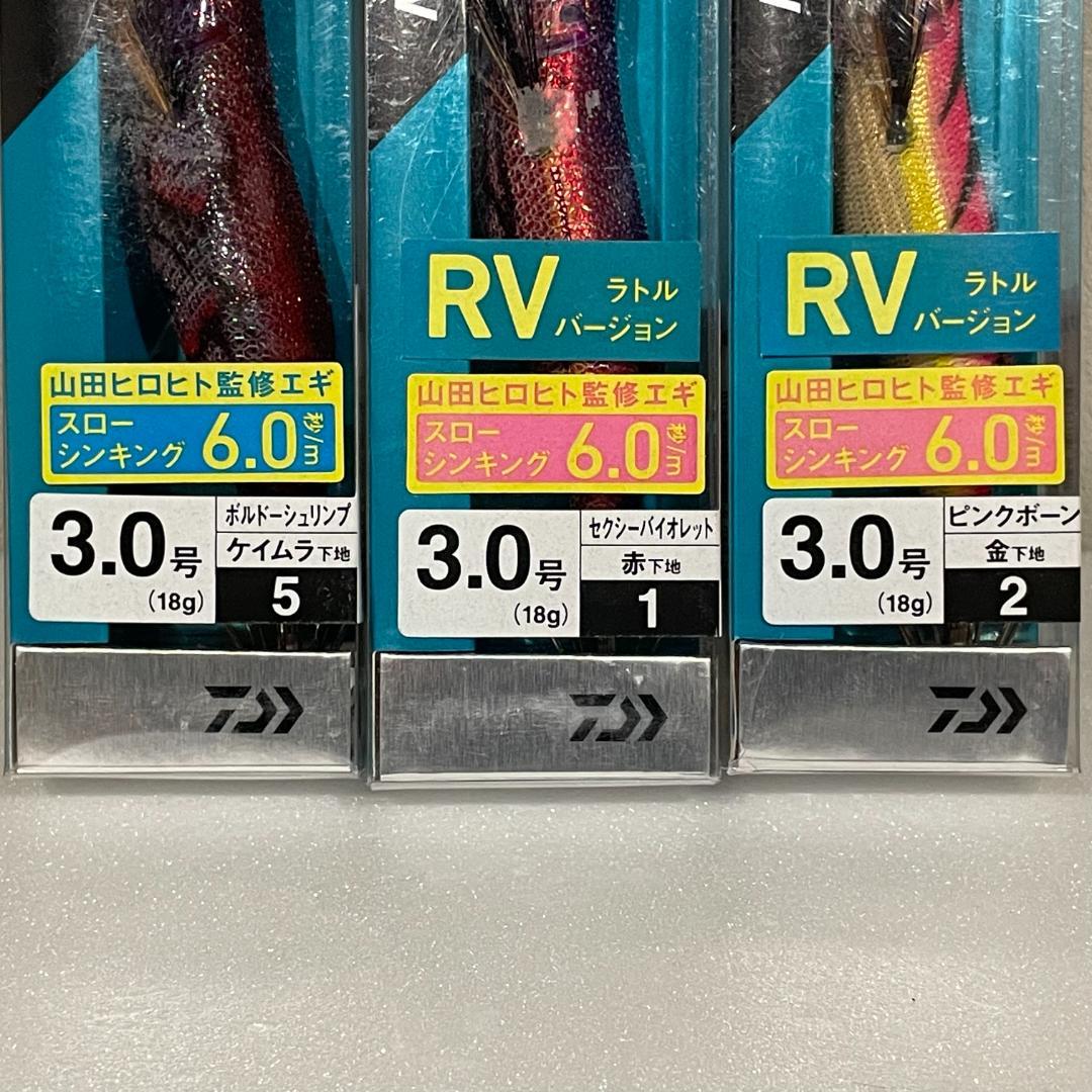 【新品・6本セット】エメラルダス ステイ RV 3.0号 TYPE S 未開封