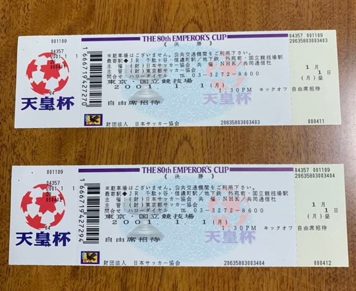 使用済チケット二枚　第80回天皇杯決勝2001年1月1日開催 現在無効チケット
