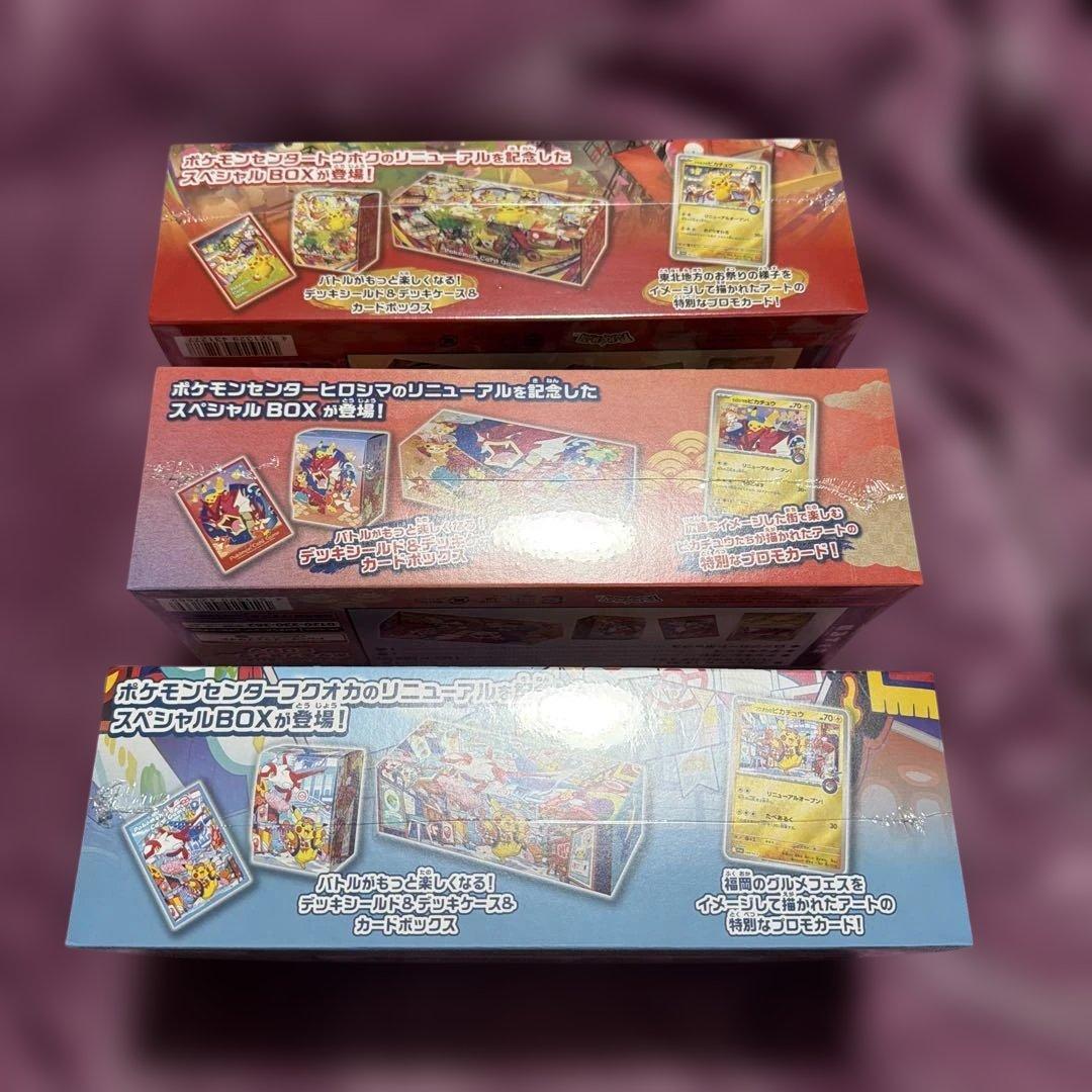 【ポケセン産】　ポケモンセンター　スペシャルBOX　3種　トウホク　納品書付