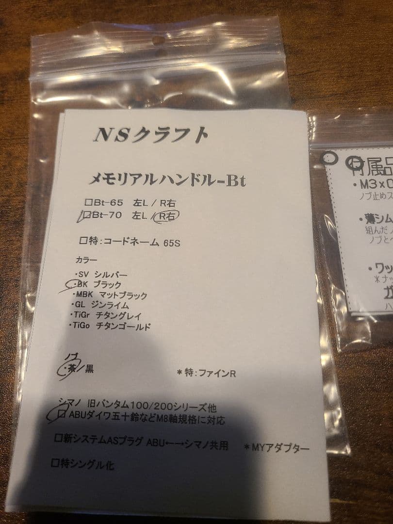 NSクラフト　メモリアルハンドル