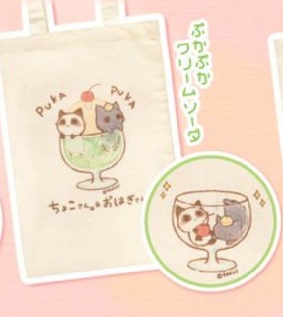 【コンプ】ちょこさん おはぎさん トート バッグ 全5種 おうちカフェ【セット】
