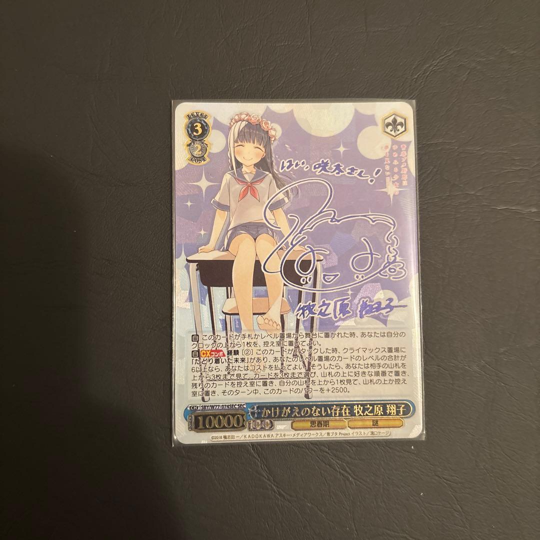 ヴァイスシュヴァルツ　ゆめみる少女　かけがえのない存在　牧之原翔子　sp sec