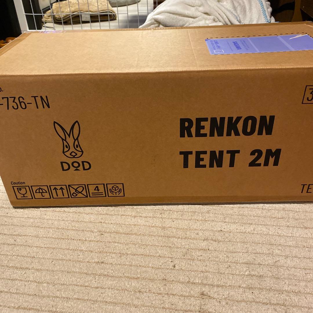 DOD レンコンテント　2M 新品未使用品、おまけ付き♪