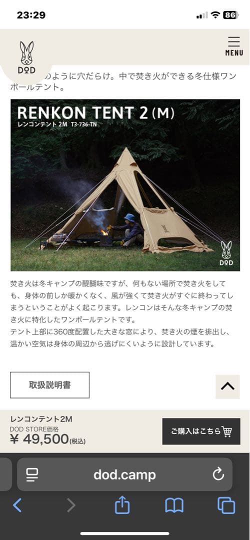 DOD レンコンテント　2M 新品未使用品、おまけ付き♪