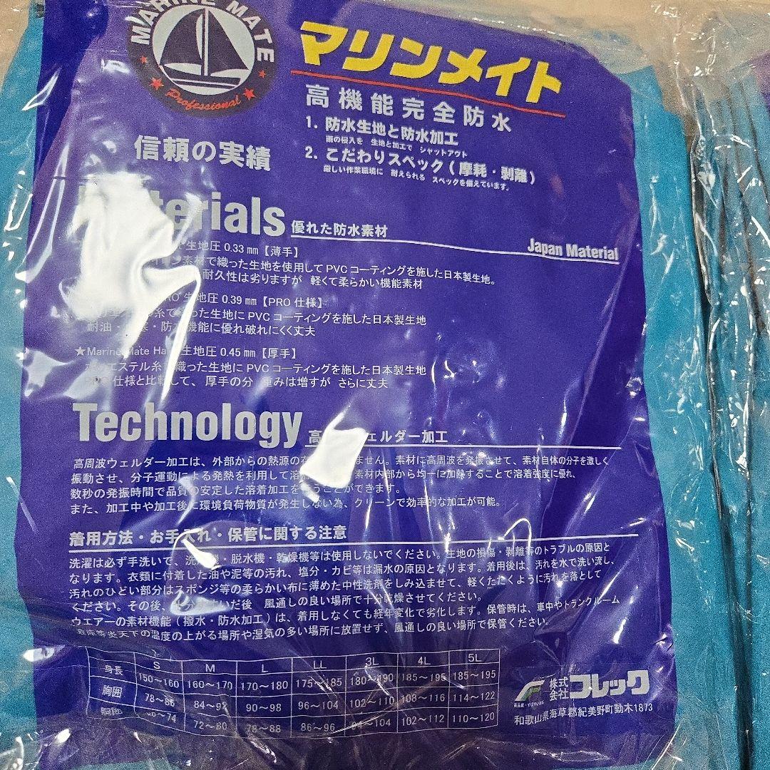 マリンメイト Perfect Waterproof 上下セット Mサイズ新品