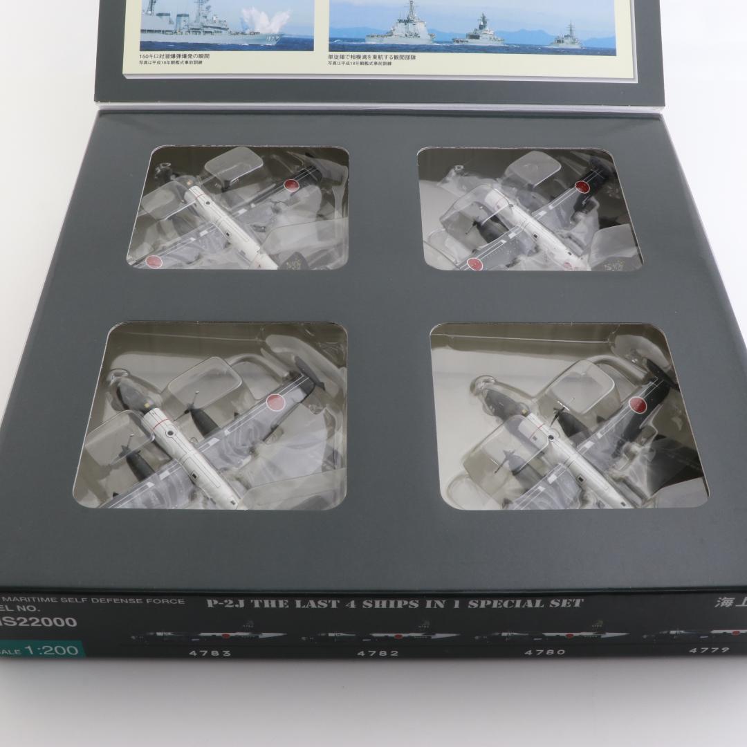 絶版未開封新品 全日空商事 1/200 P-2J 海自4機 セットVP-7