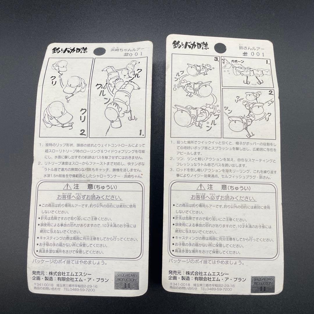 釣りバカ日誌 ハマちゃん・スーさん セット