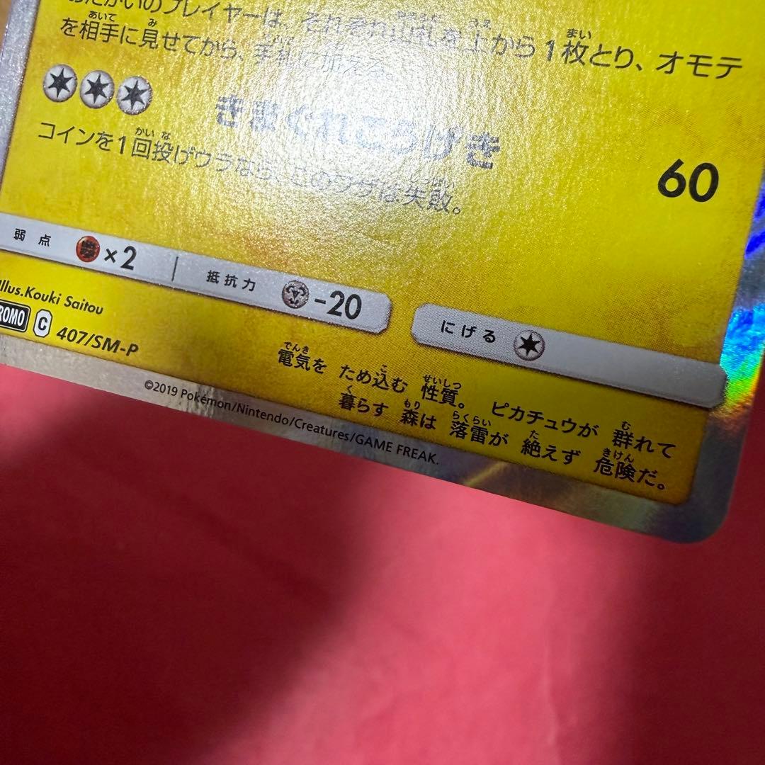新品 ポケモン ポケモンカード 漫才ごっこピカチュウ プロモ