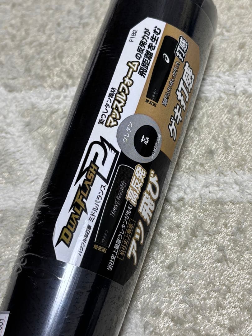 【新品】アシックス DualFlash2 デュアルフラッシュ2少年用軟式