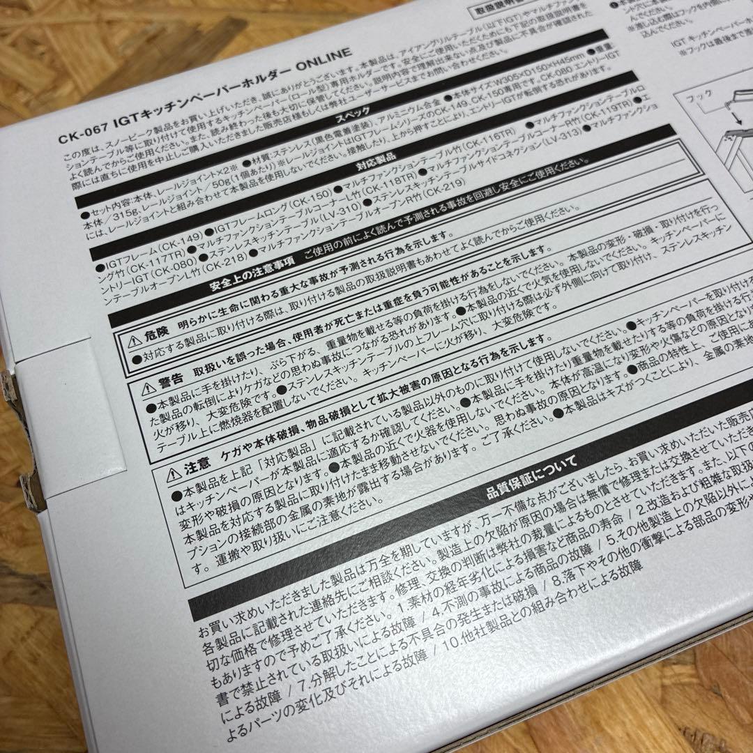 スノーピーク　IGT キッチンペーパーホルダー　ブラック