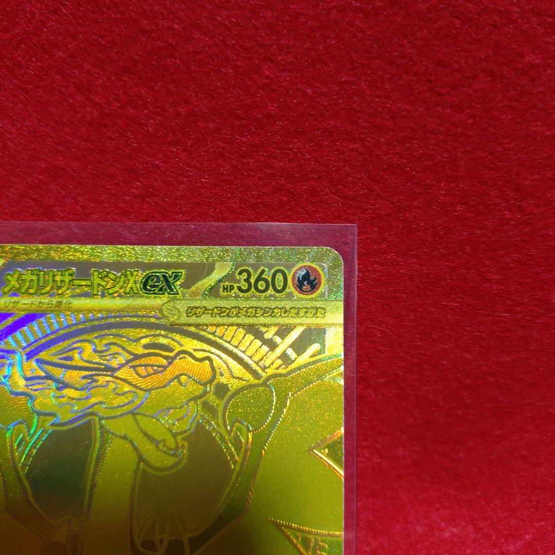 メガリザードンXex ポケモンカード
