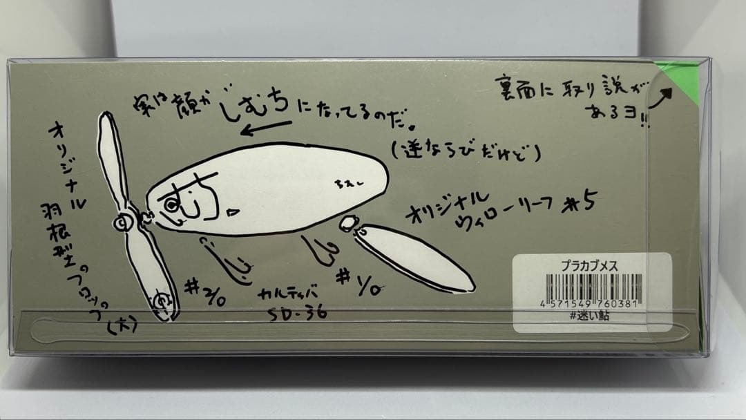 痴虫　チムシ　プラカブメス　迷い鮎
