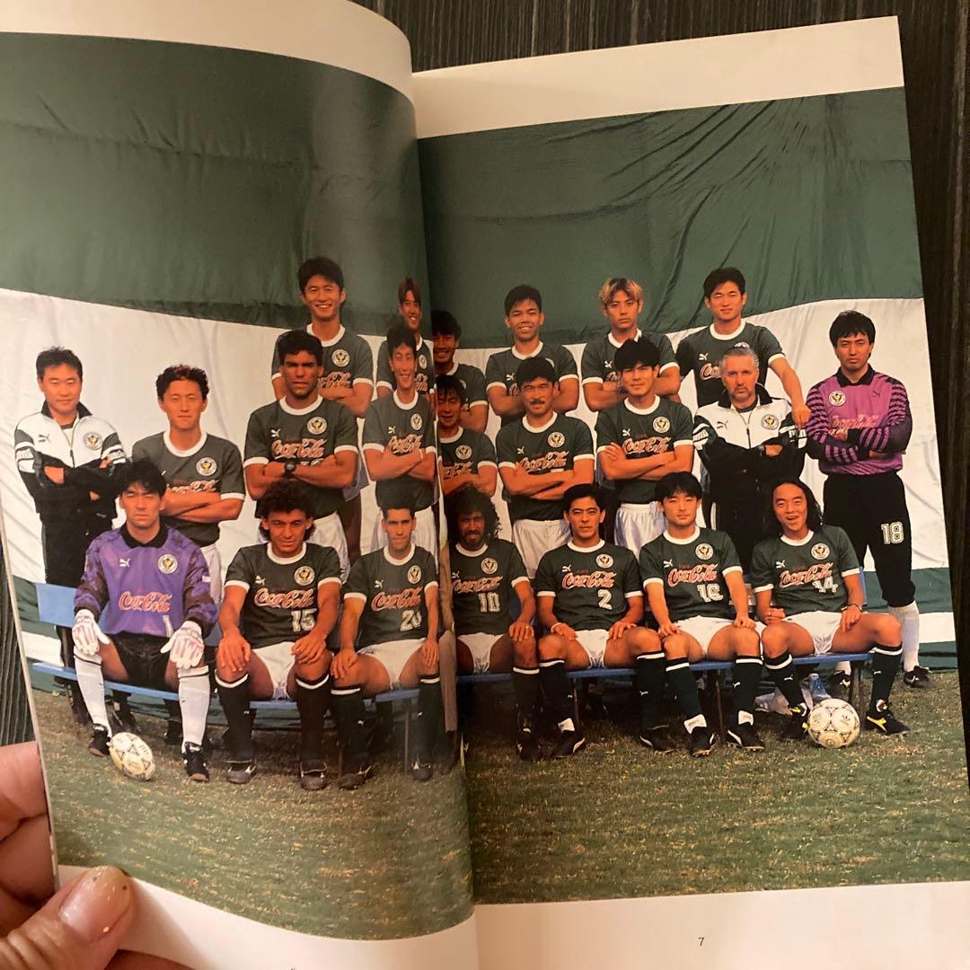 読売日本サッカークラブ　オフィシャルハンドブック　1992〜93