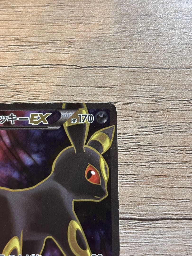 ブラッキーEX SR XY10 めざめる超王
