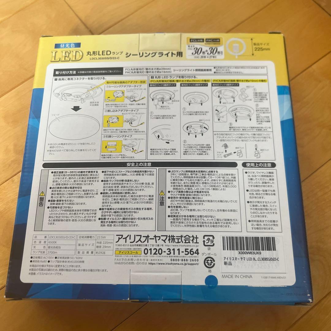 アイリスオーヤマ丸型LEDシーリングライト用★LDCL3030SS/D/23-C